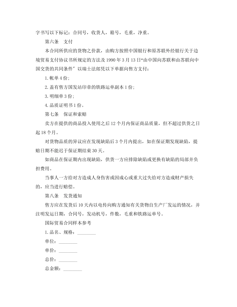 2023年经典版国际贸易合同范本.docx_第2页
