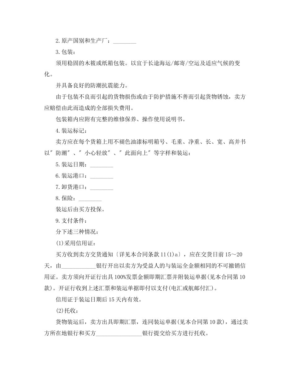 2023年经典版国际贸易合同范本.docx_第3页