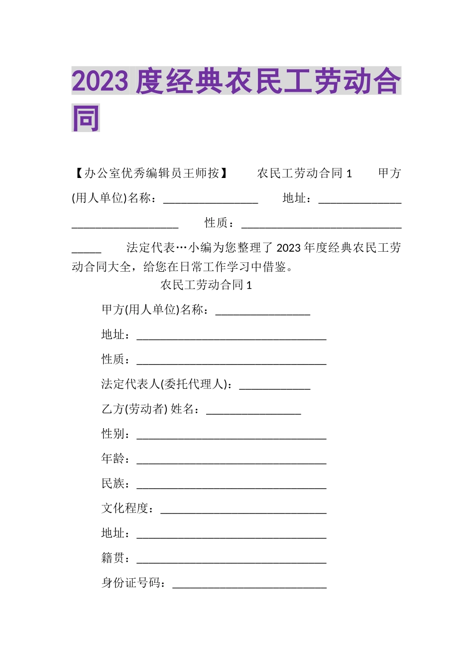 2023年经典农民工劳动合同.doc_第1页