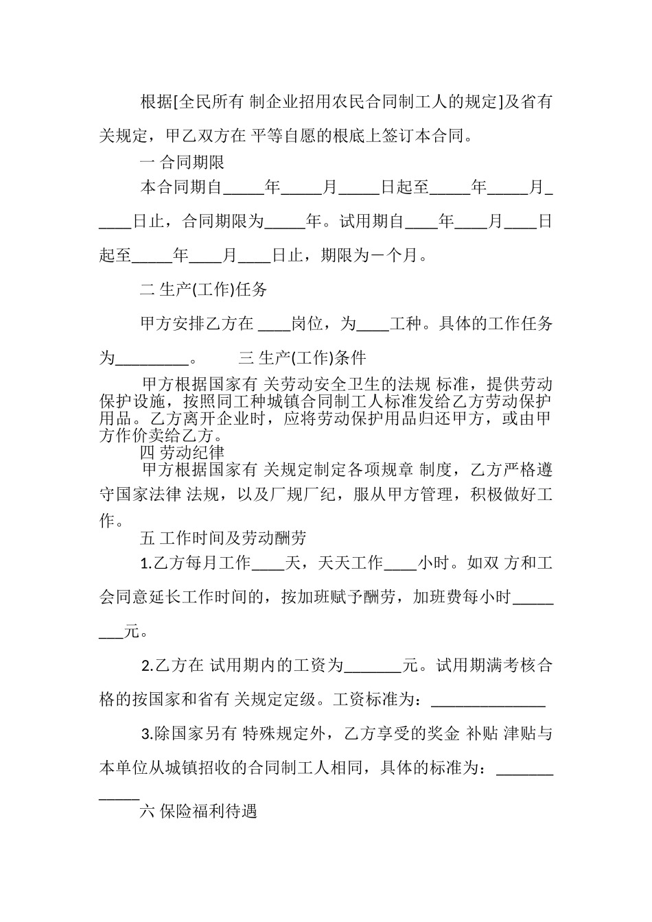 2023年经典农民工劳动合同.doc_第2页