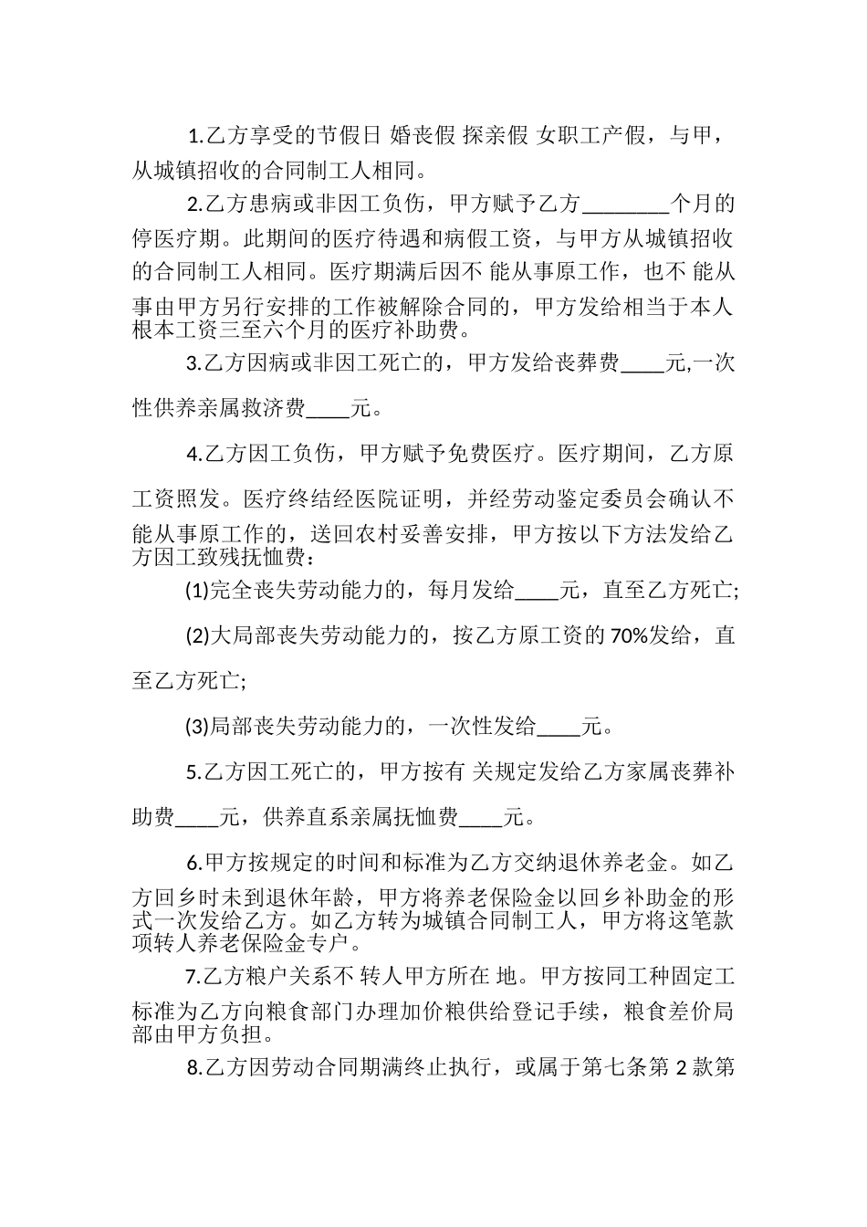 2023年经典农民工劳动合同.doc_第3页