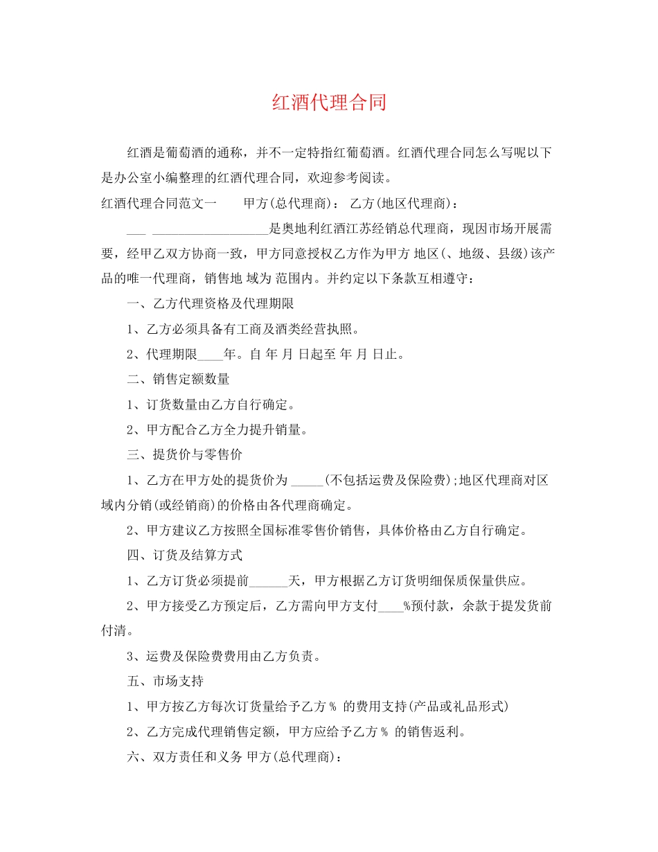 2023年红酒代理合同.docx_第1页