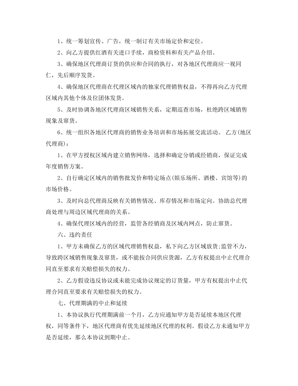 2023年红酒代理合同.docx_第2页