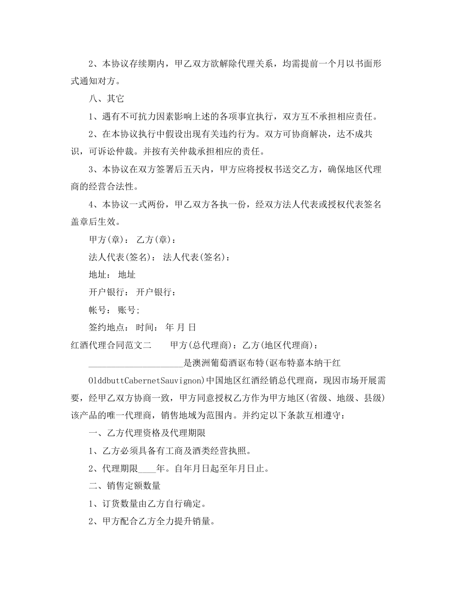 2023年红酒代理合同.docx_第3页