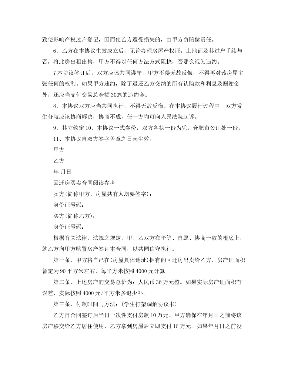 2023年经典回迁房买卖合同模板.docx_第2页