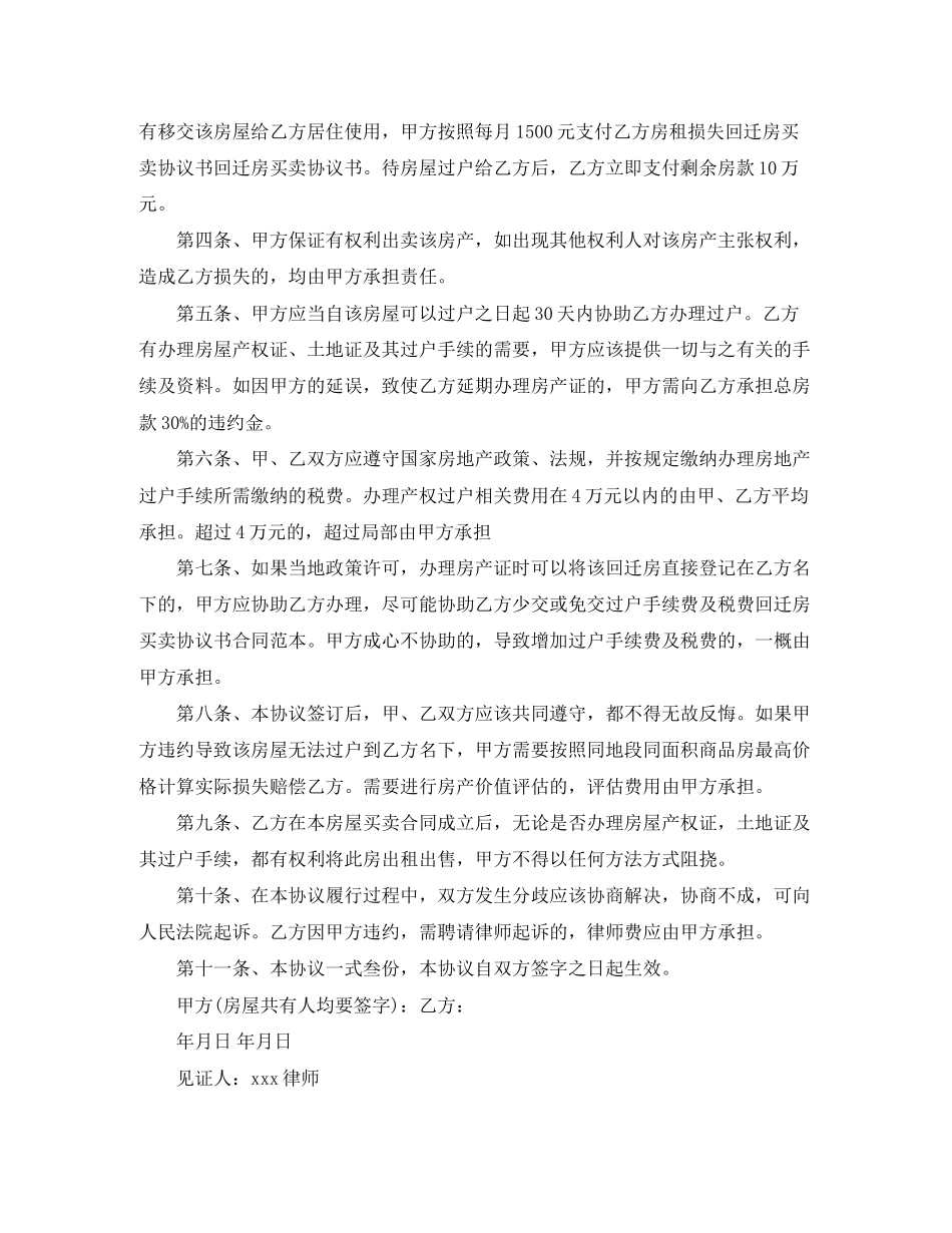 2023年经典回迁房买卖合同模板.docx_第3页