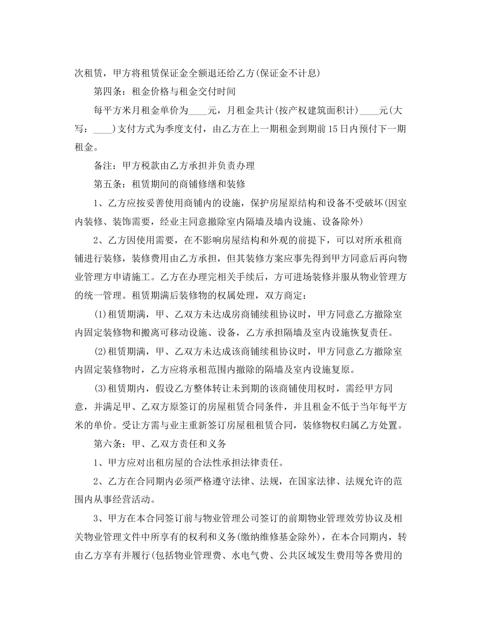 2023年经典版商铺租赁合同范本.docx_第2页