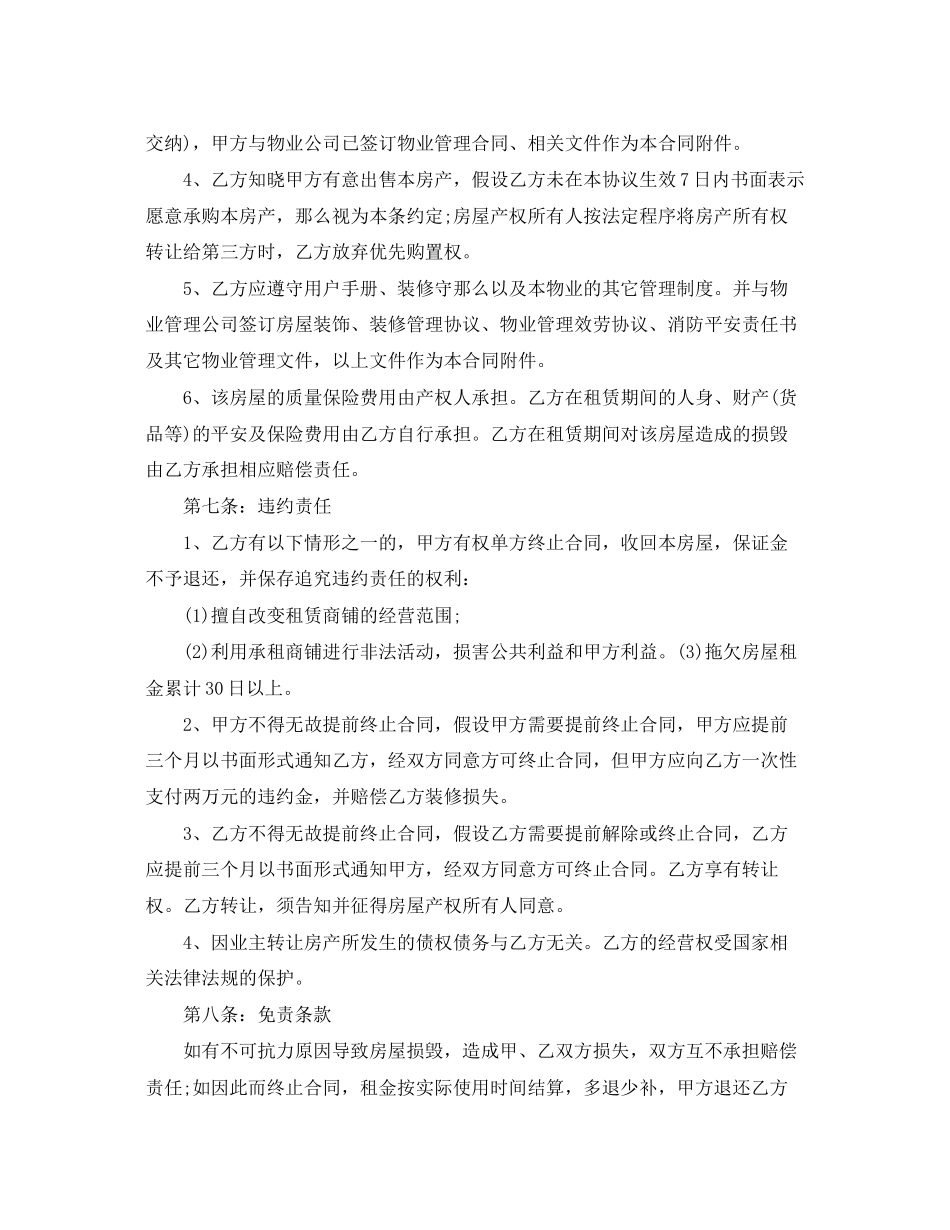 2023年经典版商铺租赁合同范本.docx_第3页