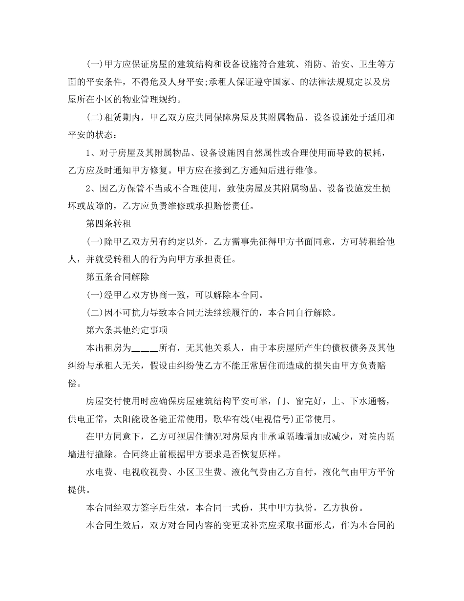 2023年经典版公司租房合同范本.docx_第2页