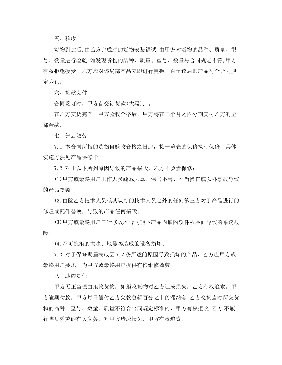 2023年红木购销合同.docx_第2页
