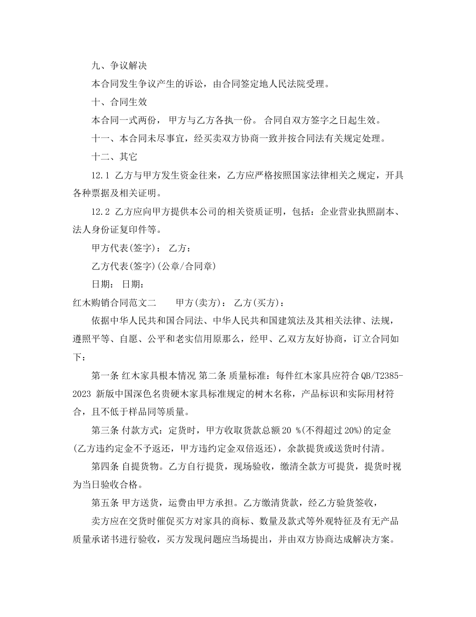 2023年红木购销合同.docx_第3页