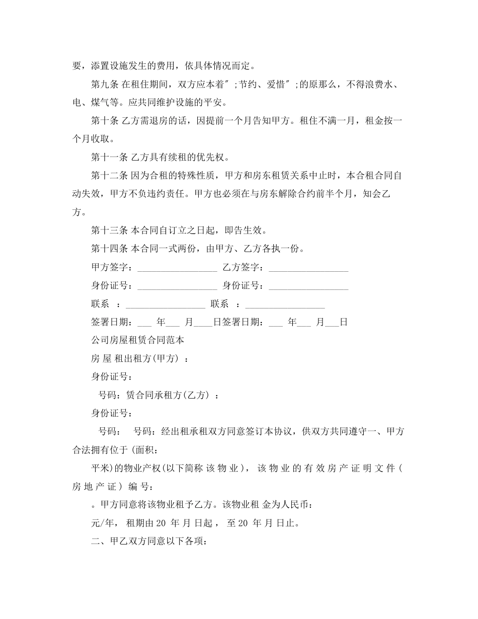 2023年经典公司房屋租赁合同书.docx_第2页