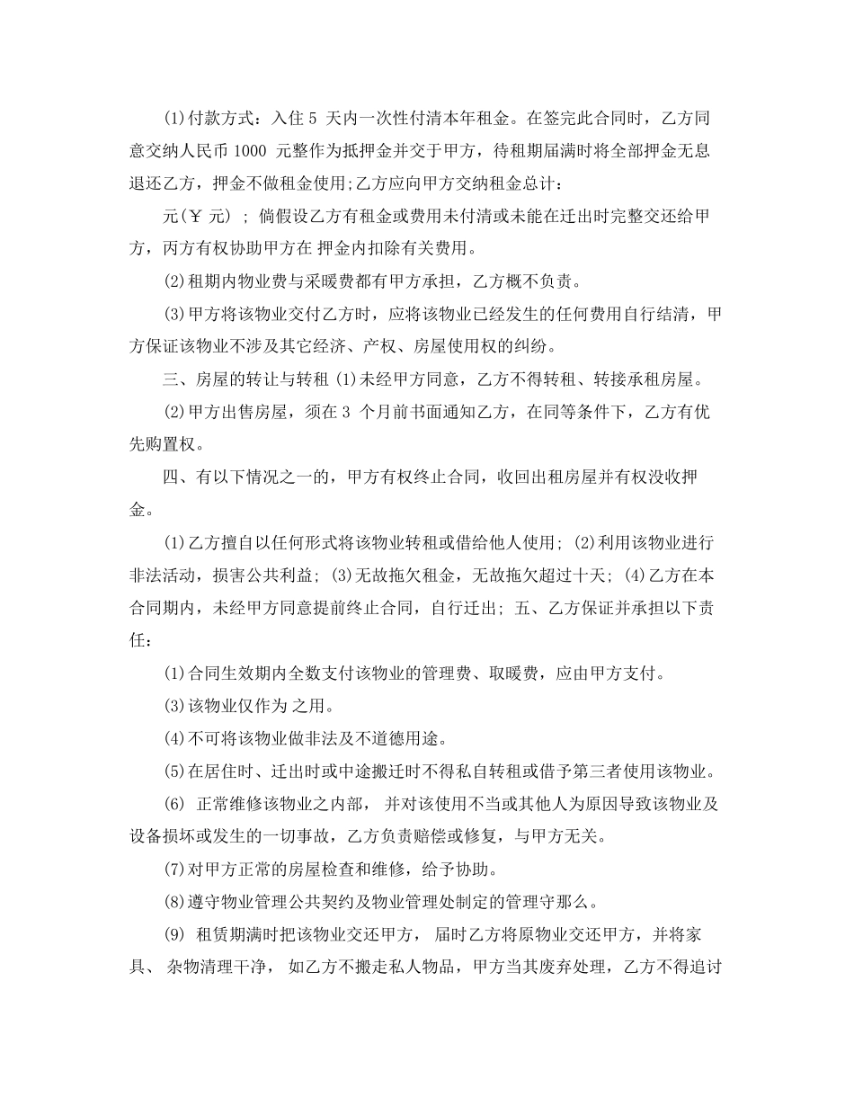 2023年经典公司房屋租赁合同书.docx_第3页