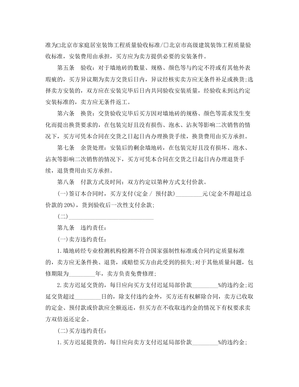 2023年红砖购销合同.docx_第2页