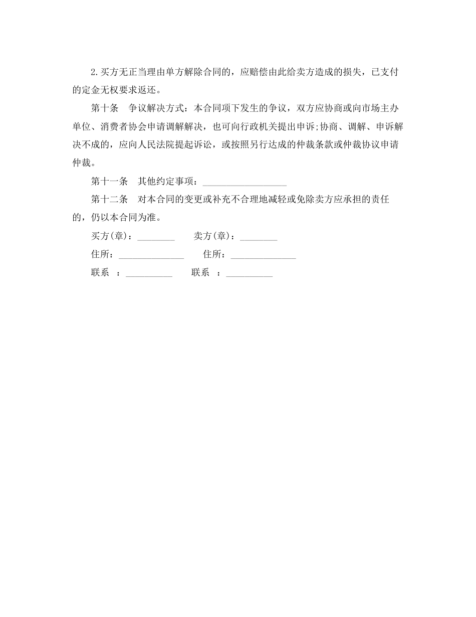 2023年红砖购销合同.docx_第3页