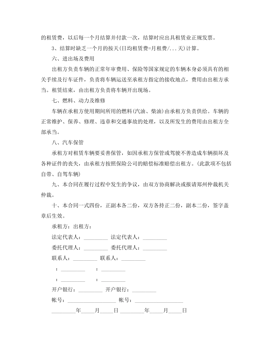 2023年经典公司车辆租赁合同范本.docx_第2页