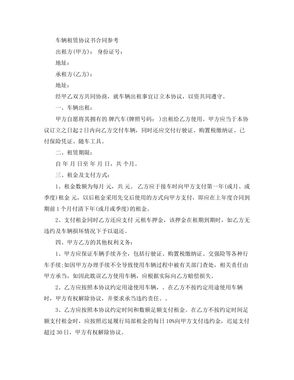 2023年经典公司车辆租赁合同范本.docx_第3页