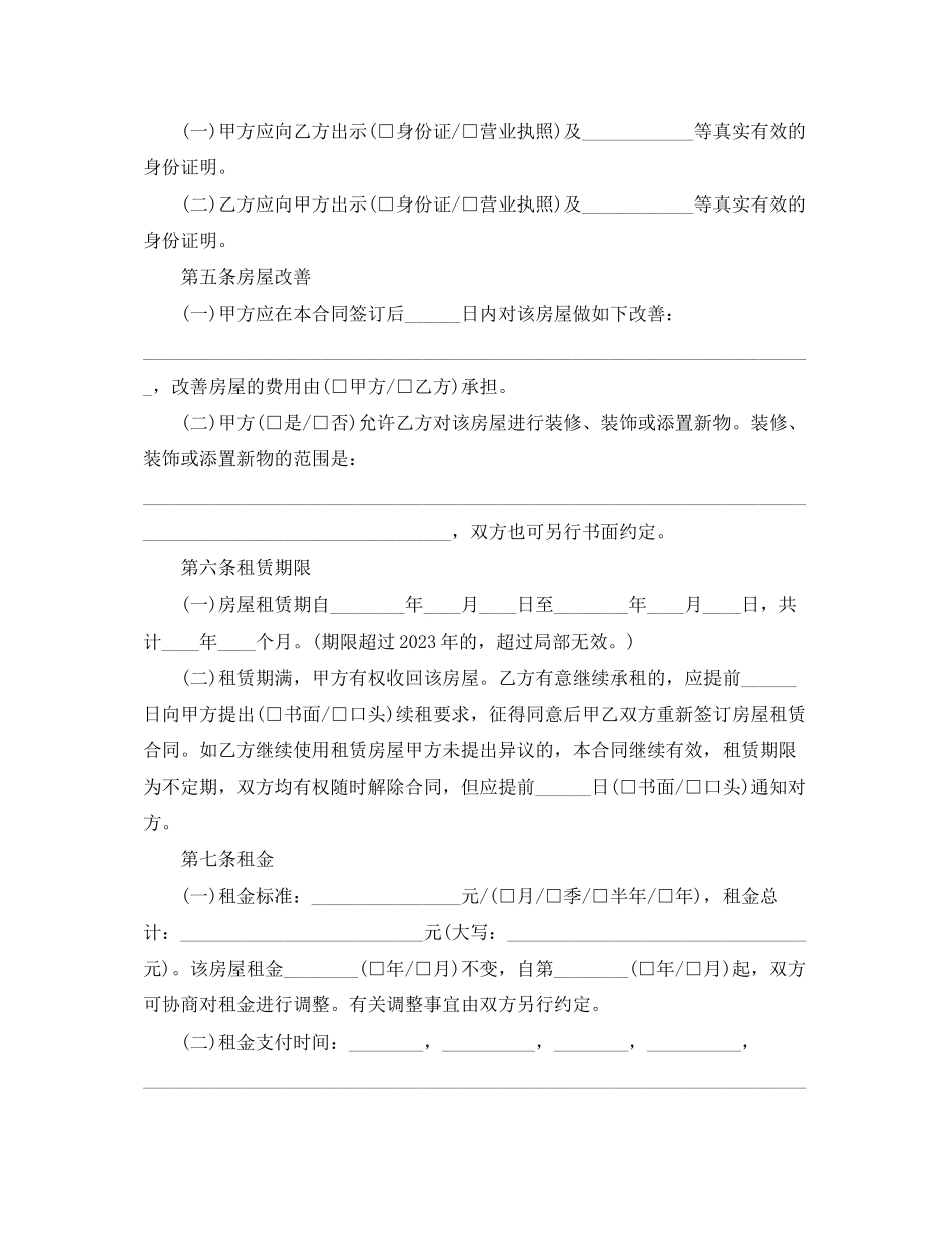 2023年经典版北京市房屋租赁合同.docx_第2页