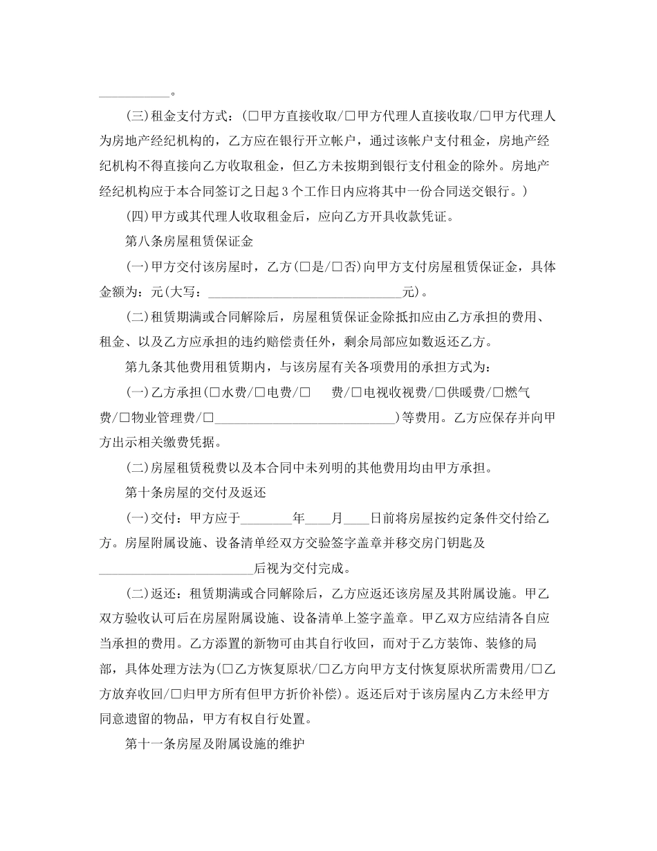 2023年经典版北京市房屋租赁合同.docx_第3页