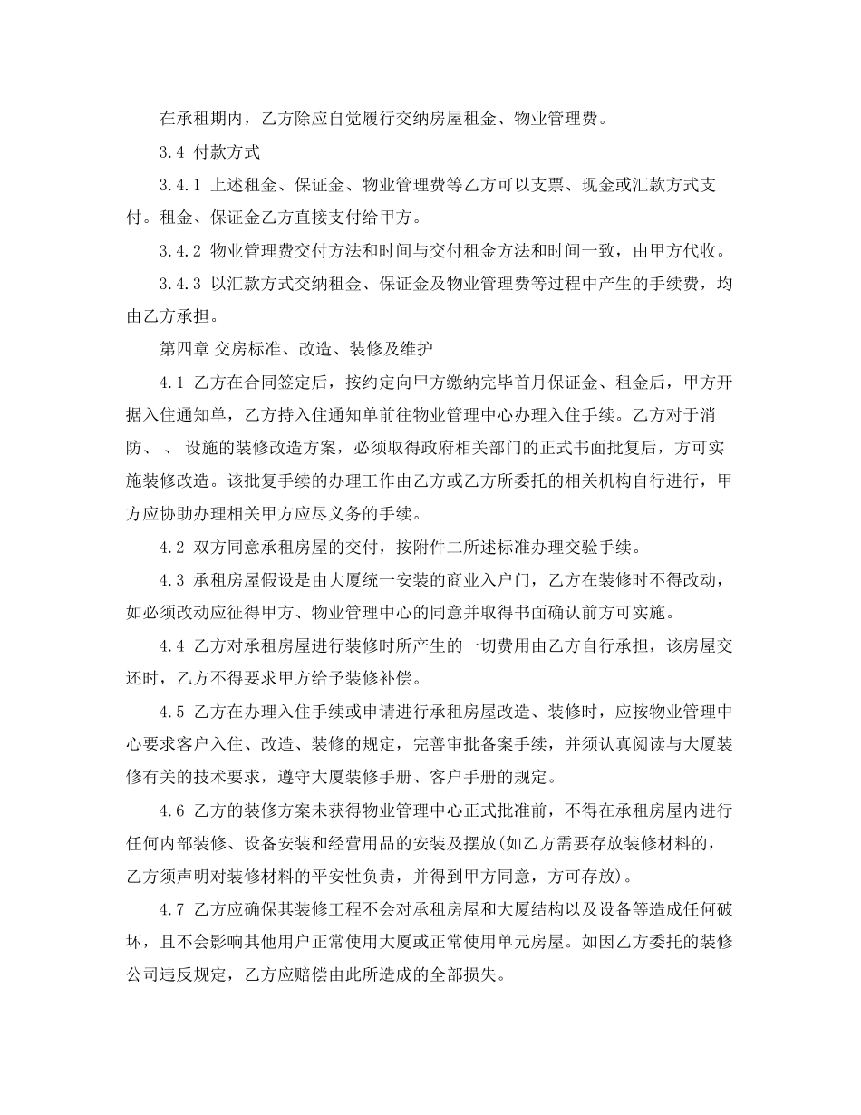 2023年经典版公司办公室租赁合同.docx_第3页