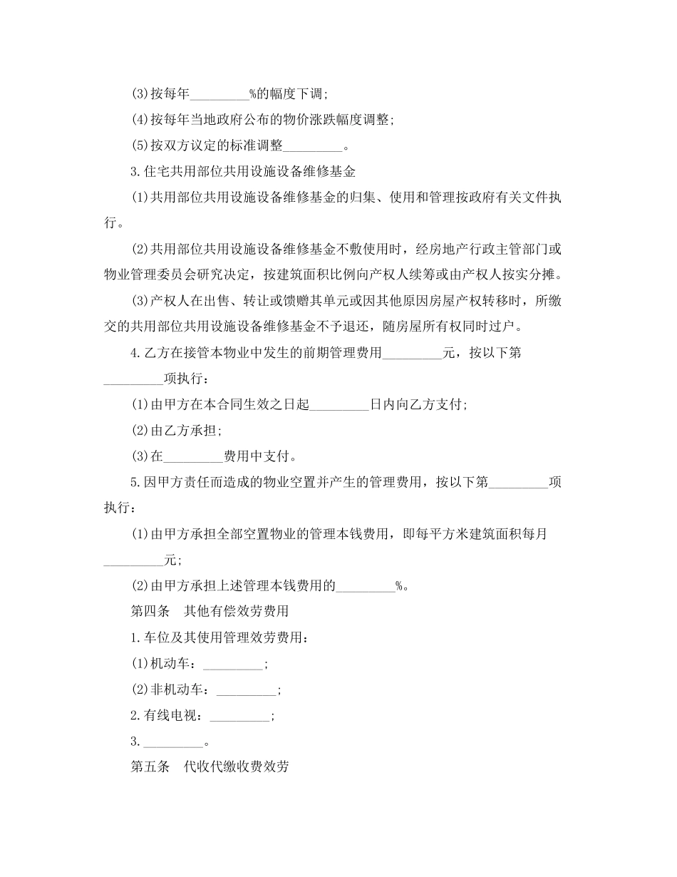 2023年经典物业管理服务合同范本.docx_第3页