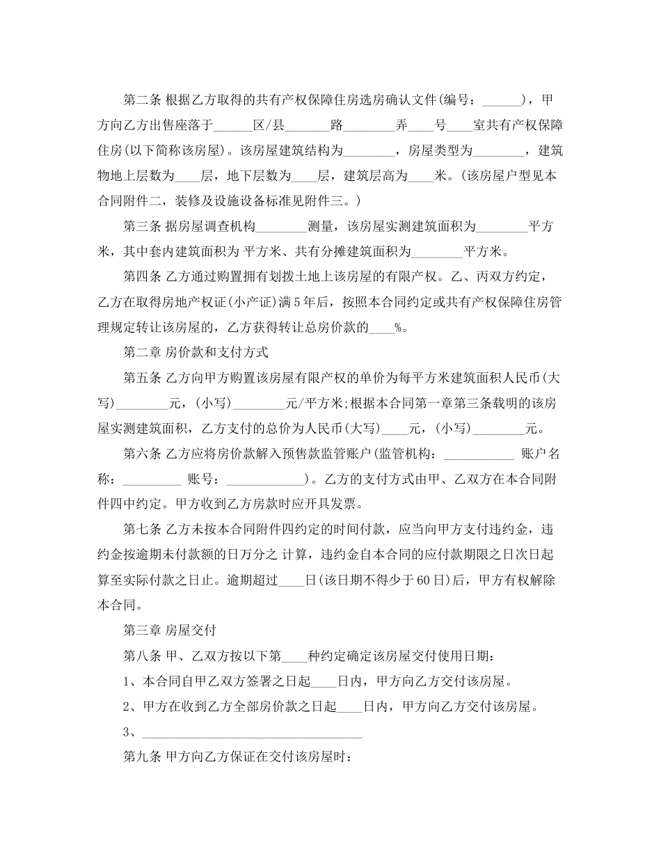 2023年经济适用住房出售合同范本.docx_第2页