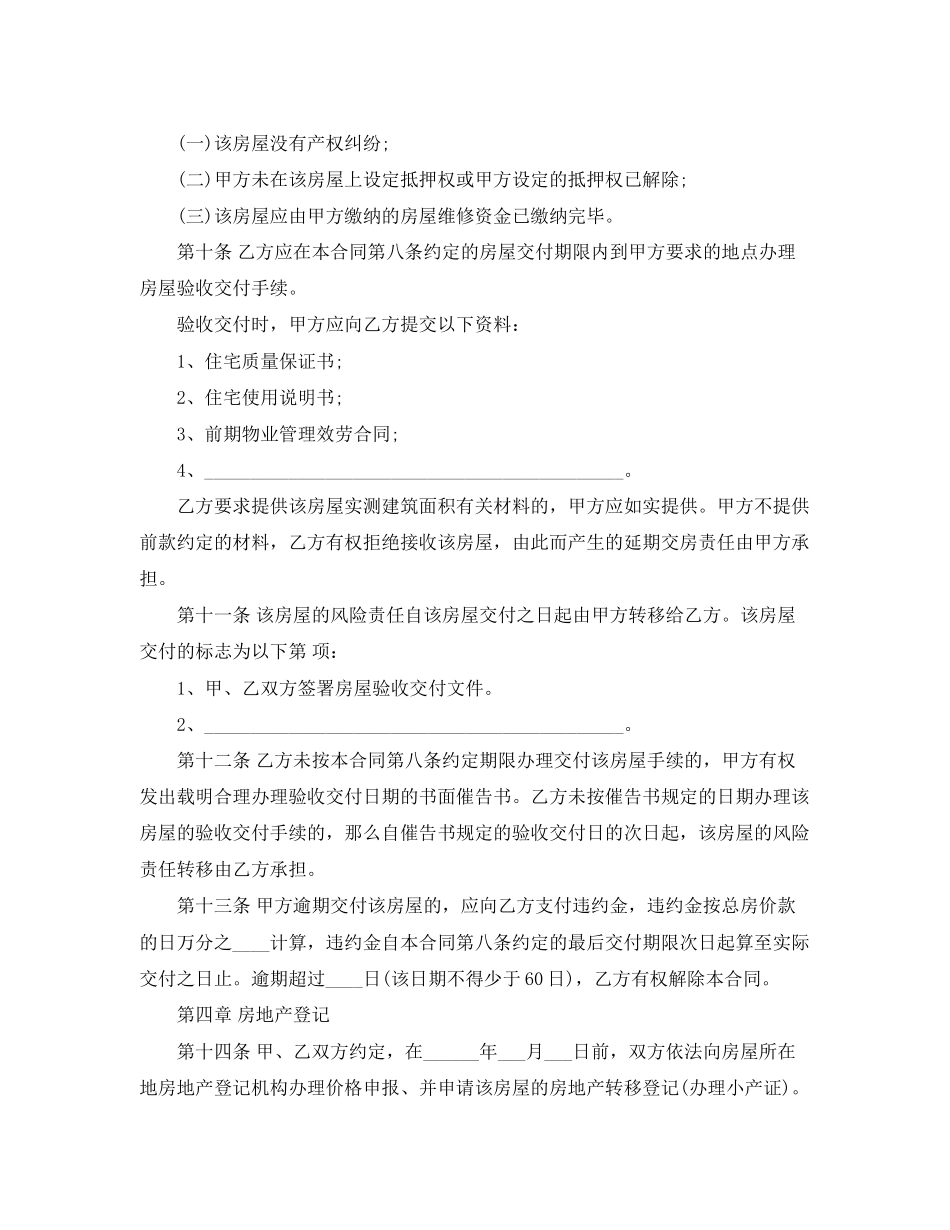 2023年经济适用住房出售合同范本.docx_第3页