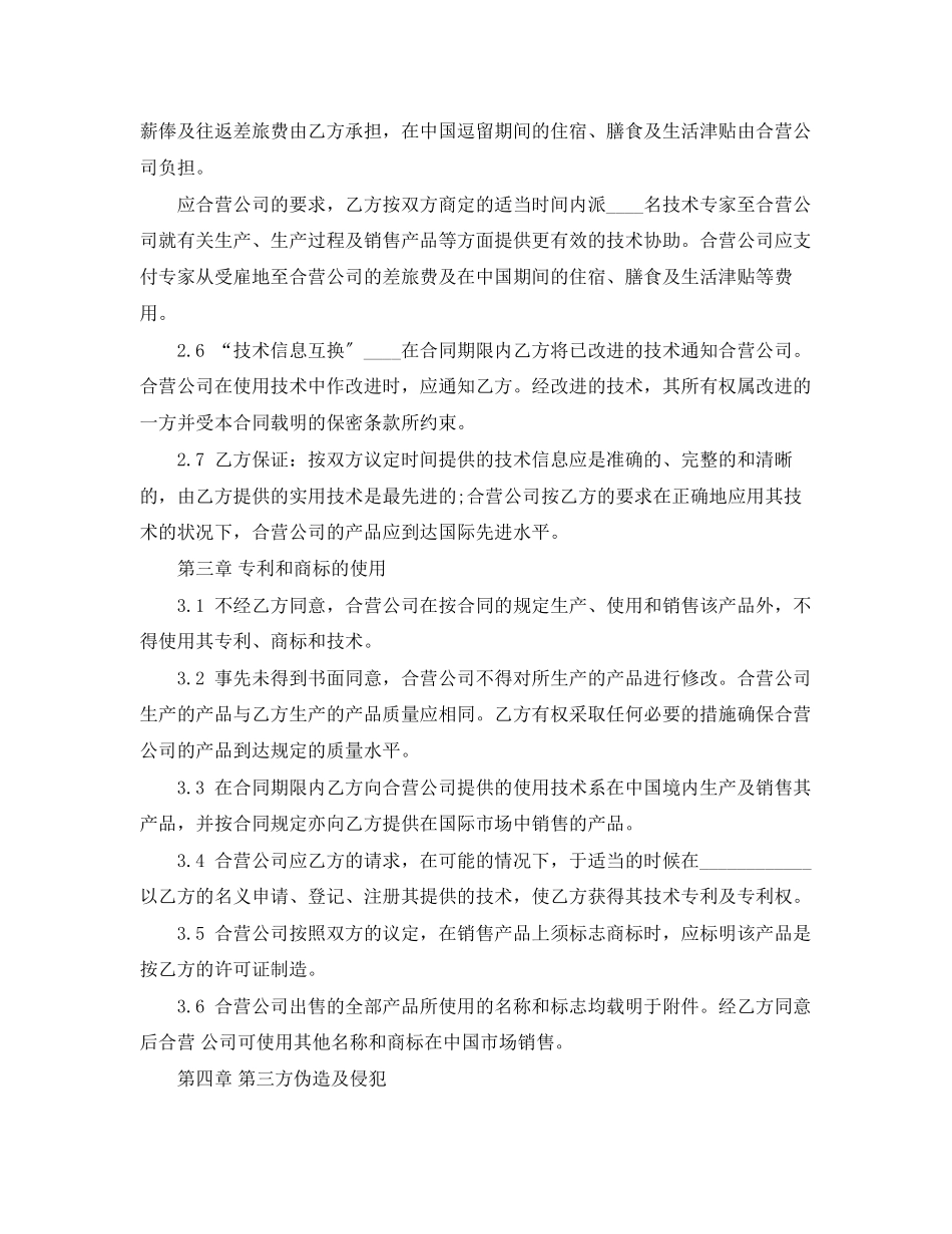 2023年经营合同有关中外合作经营合同的范本.docx_第2页
