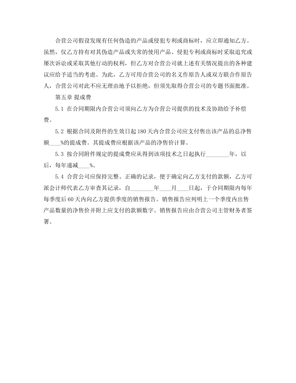 2023年经营合同有关中外合作经营合同的范本.docx_第3页