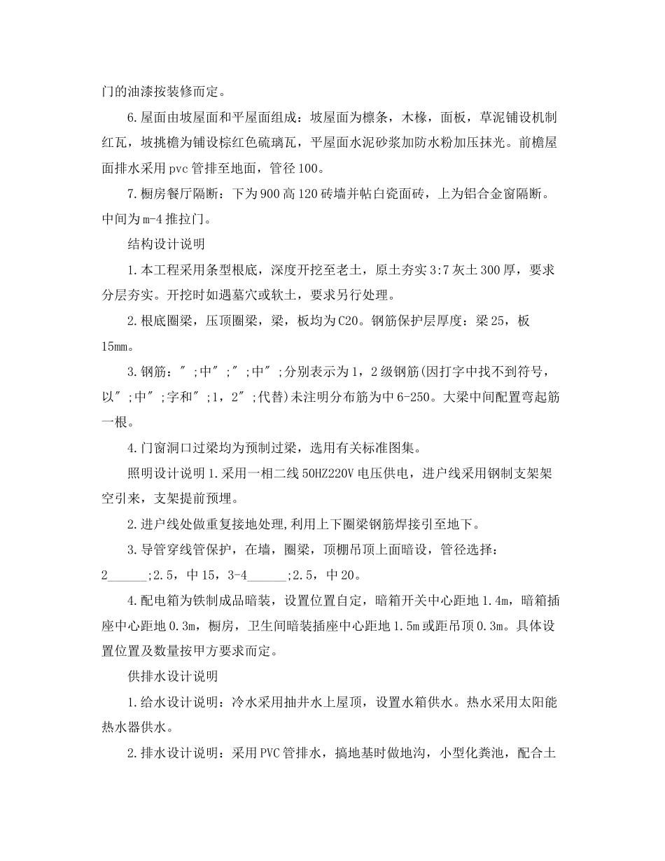 2023年经典版自建房购房合同范本.docx_第2页