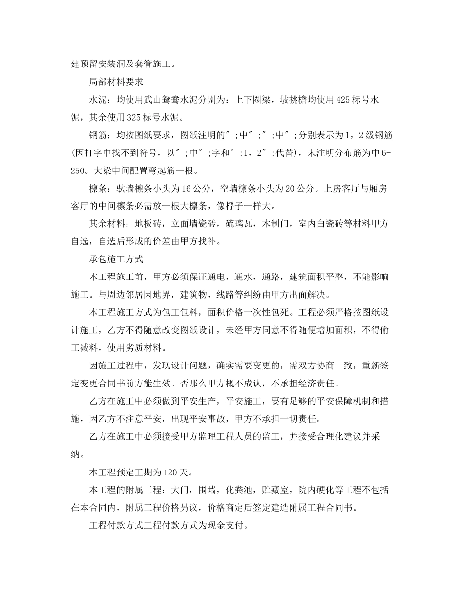 2023年经典版自建房购房合同范本.docx_第3页