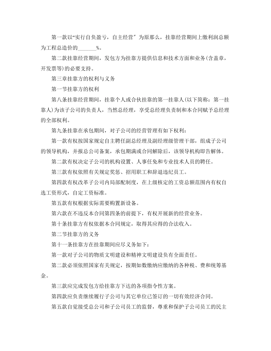 2023年经营合同挂靠合同.docx_第2页