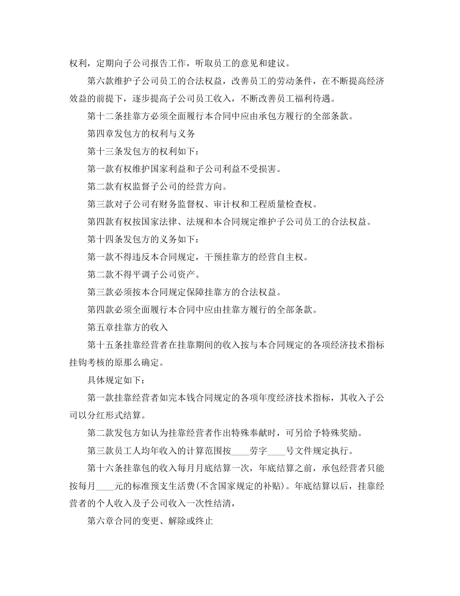 2023年经营合同挂靠合同.docx_第3页