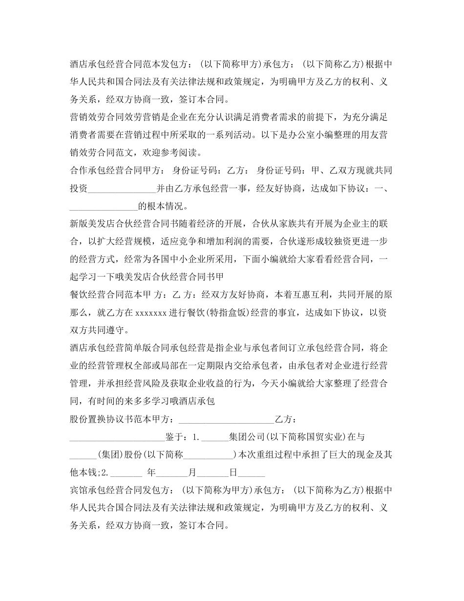 2023年经营合同大全.docx_第2页