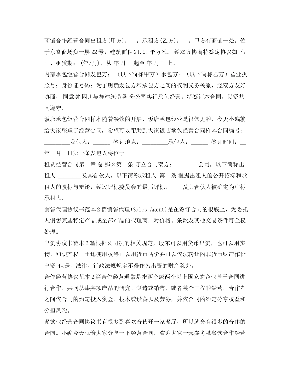 2023年经营合同大全.docx_第3页