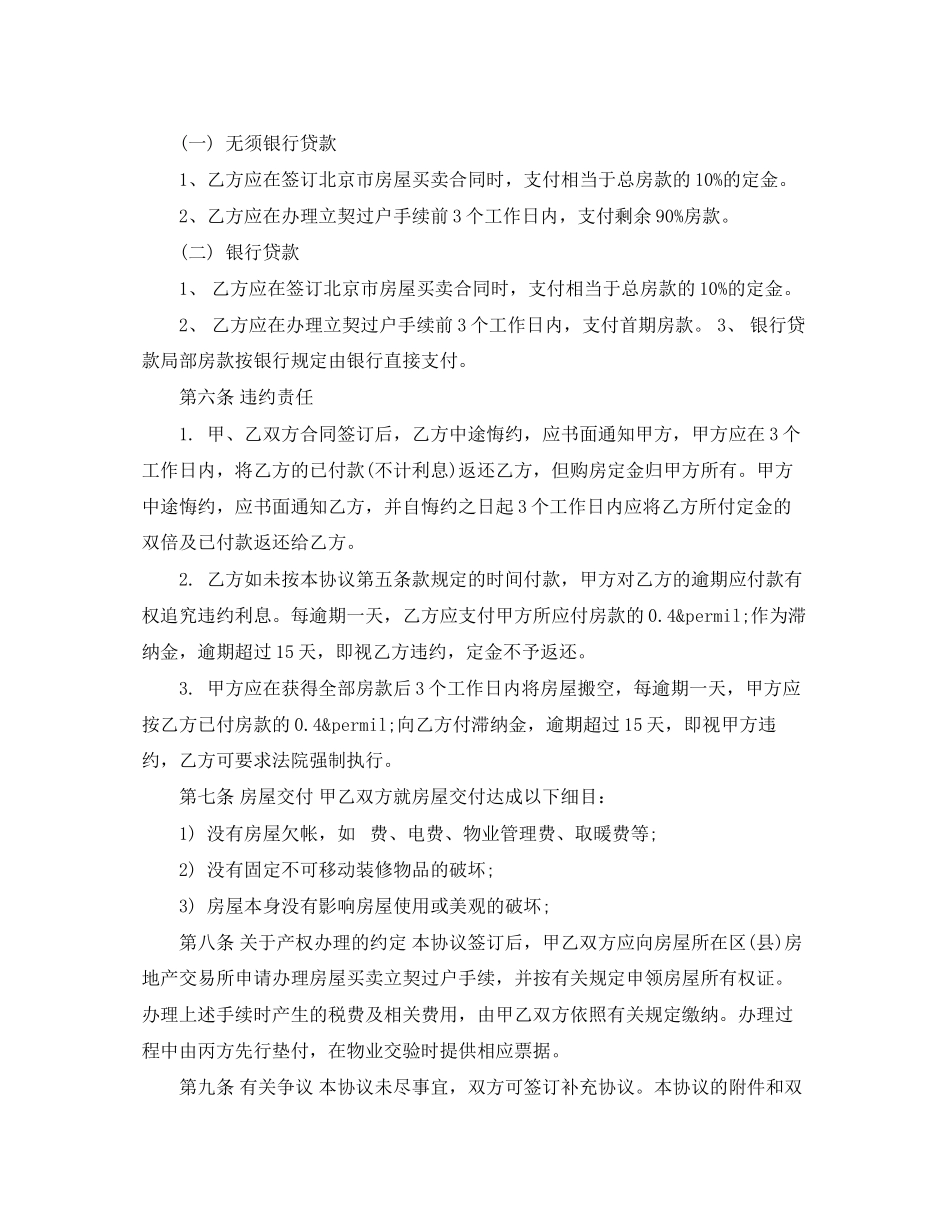 2023年经济房购房合同范模板4篇.docx_第2页