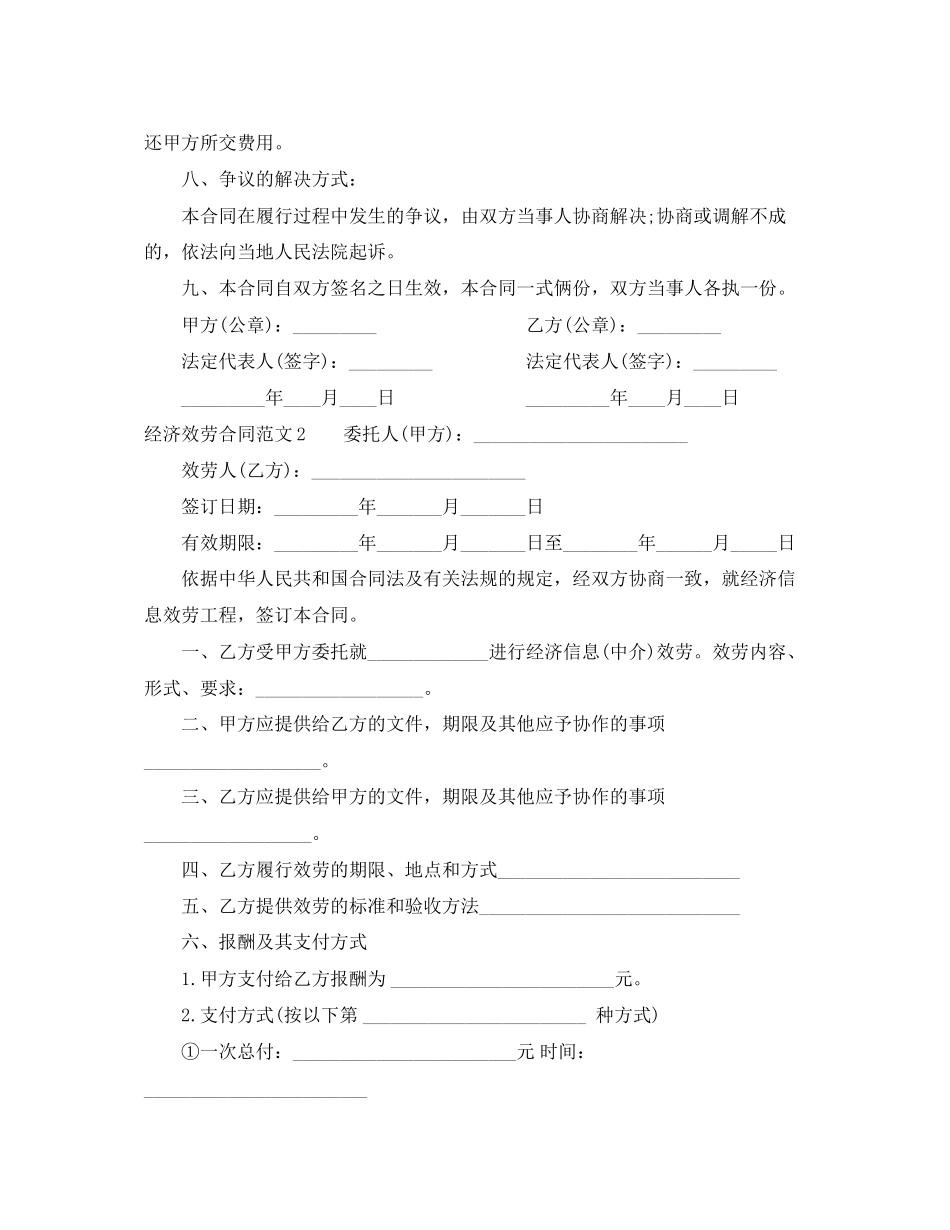 2023年经济服务合同范本.docx_第2页