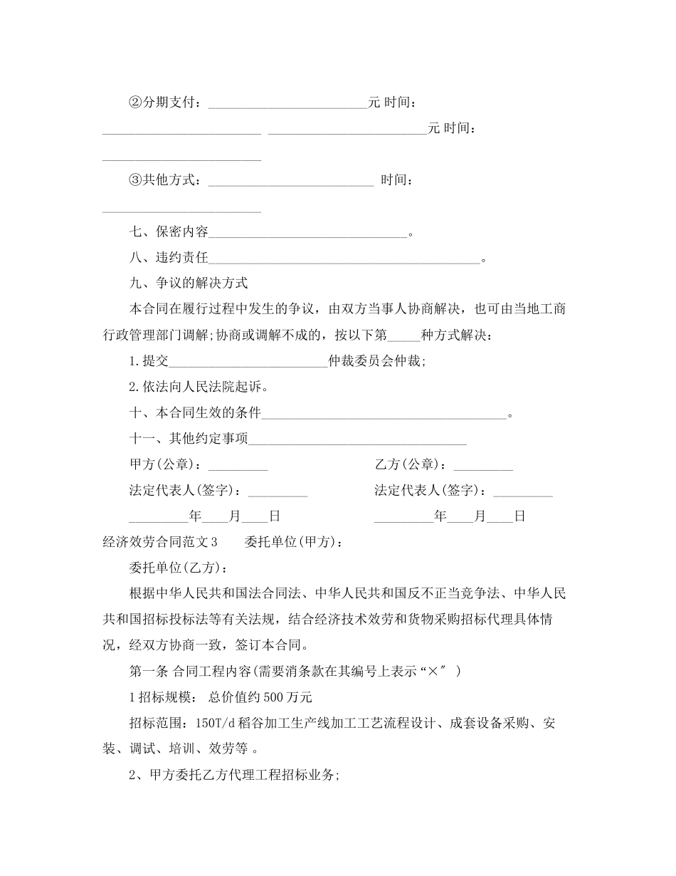 2023年经济服务合同范本.docx_第3页