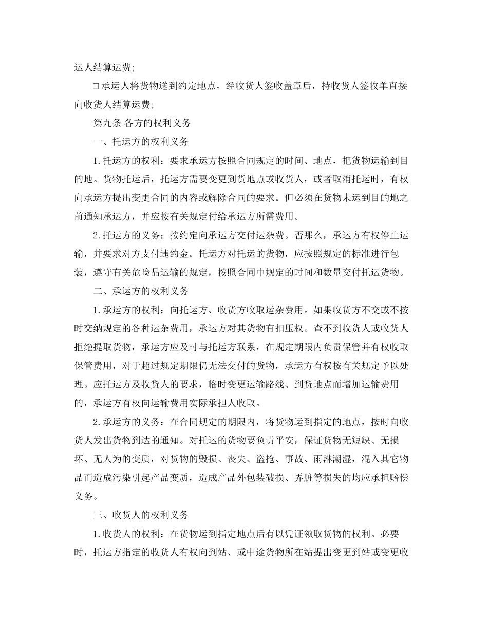 2023年经典版货物运输合同模板.docx_第2页