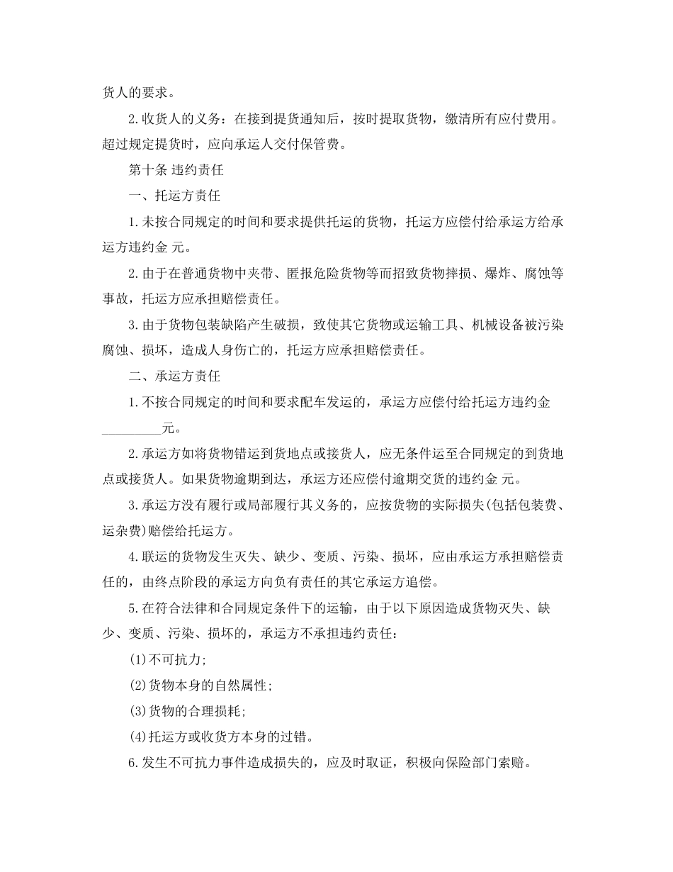 2023年经典版货物运输合同模板.docx_第3页