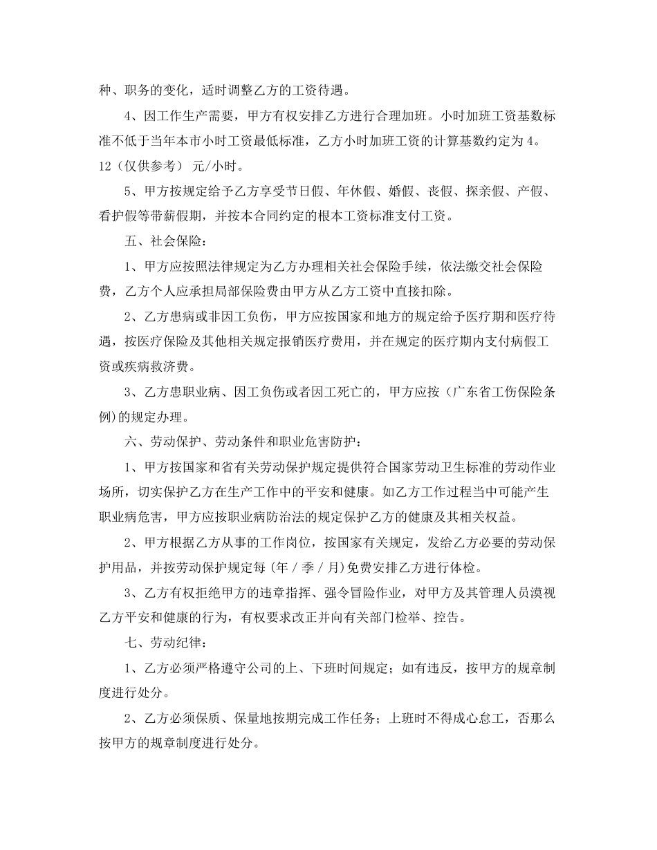 2023年经纪人聘用合同格式.docx_第2页