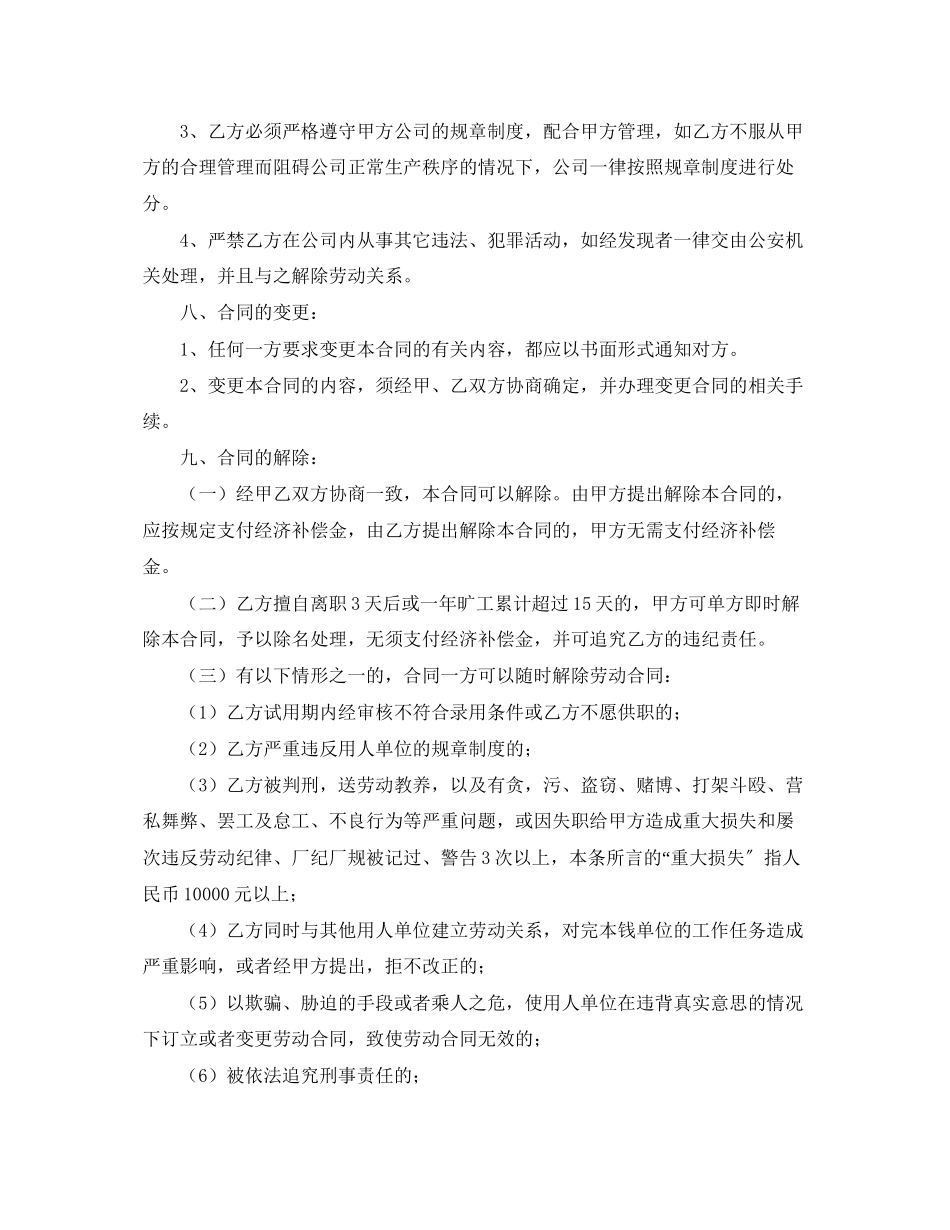 2023年经纪人聘用合同格式.docx_第3页