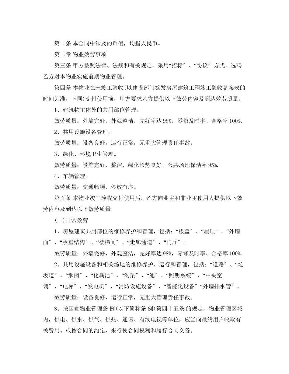 2023年经典物业服务合同范本.docx_第2页