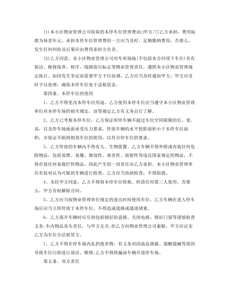 2023年经典版车位租赁合同范本.docx_第2页