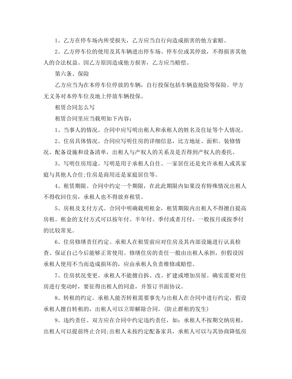 2023年经典版车位租赁合同范本.docx_第3页