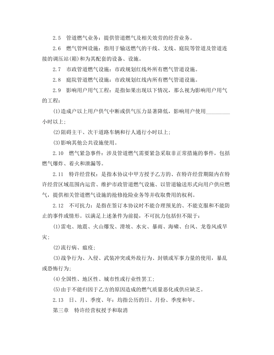 2023年经营合同特许经营合同范本4篇.docx_第2页