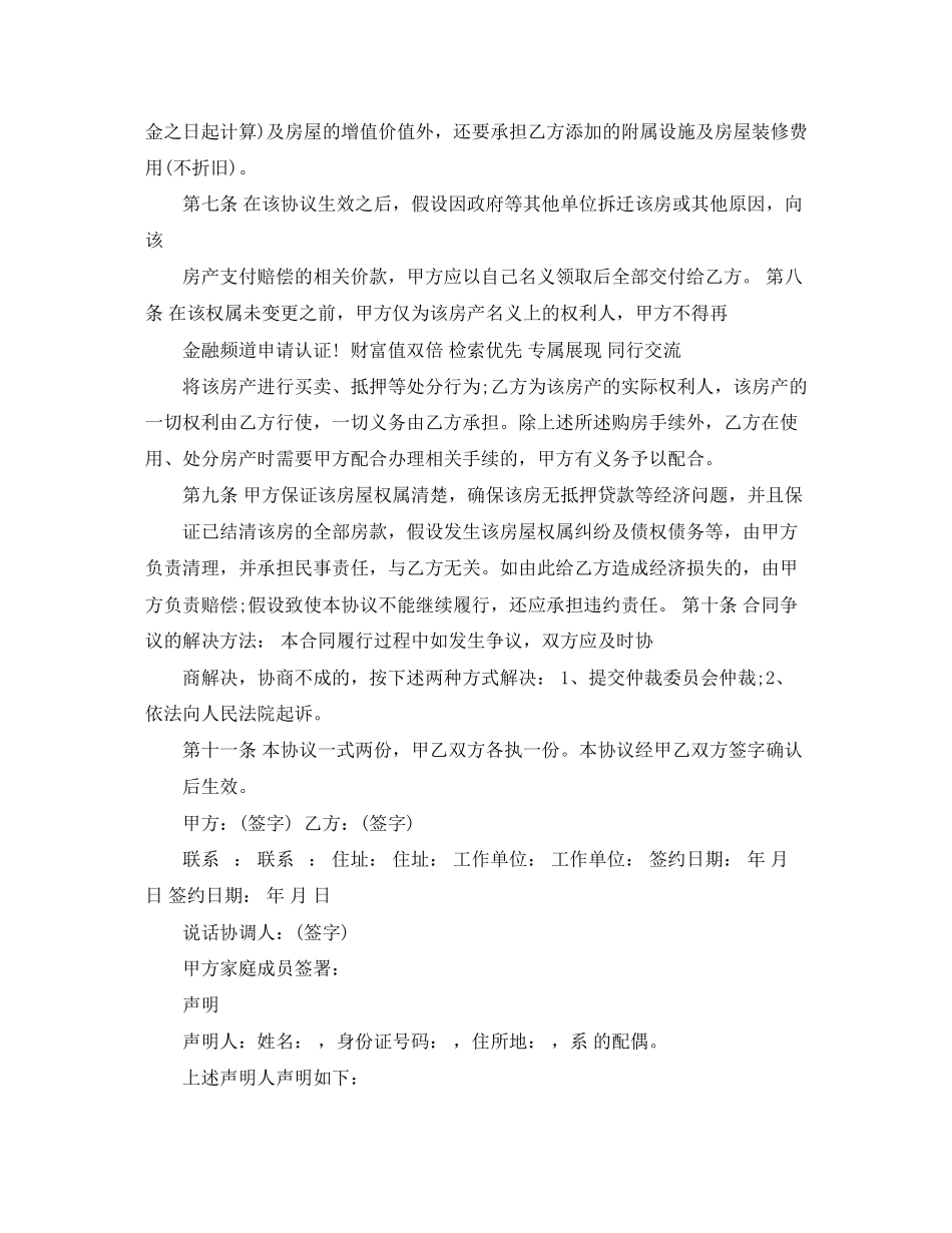 2023年经济适用房买卖合同.docx_第2页