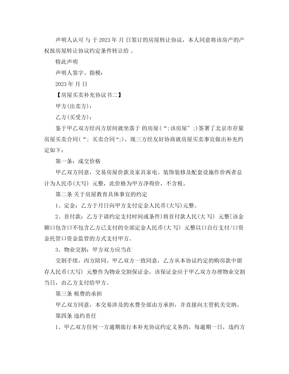 2023年经济适用房买卖合同.docx_第3页