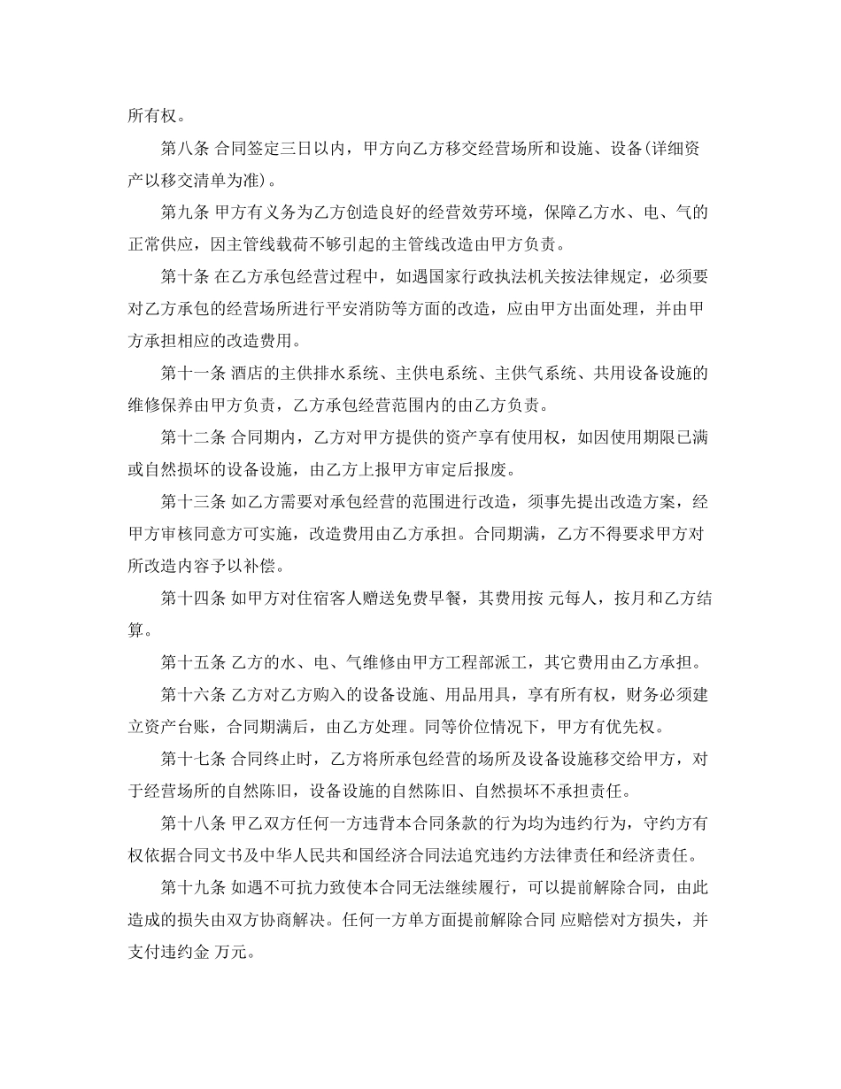 2023年经典餐厅承包合同范本.docx_第2页
