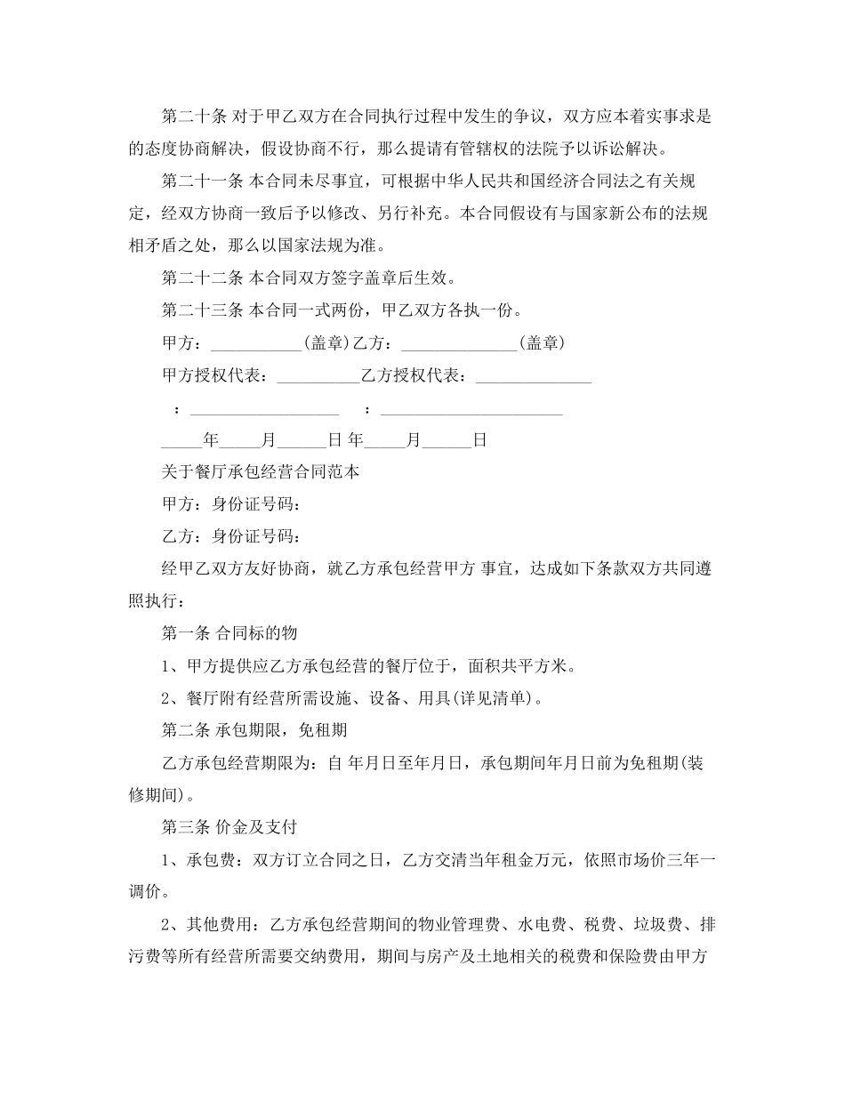 2023年经典餐厅承包合同范本.docx_第3页